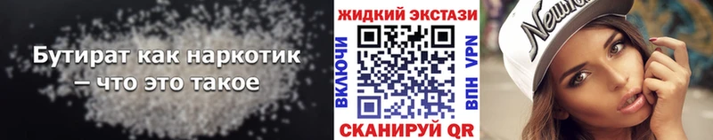 БУТИРАТ бутандиол Поронайск