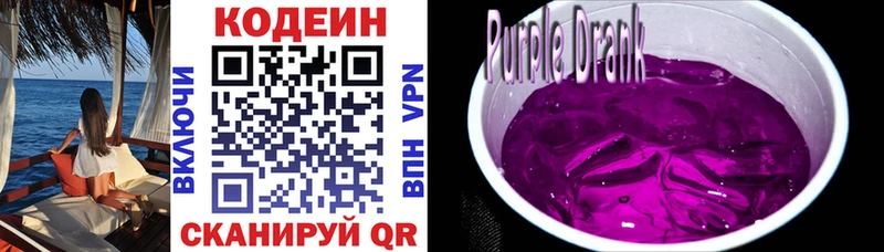 Кодеиновый сироп Lean Purple Drank  Поронайск 